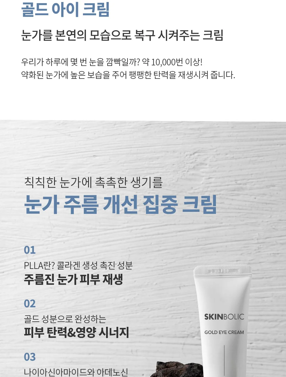 골드 성분 스토리