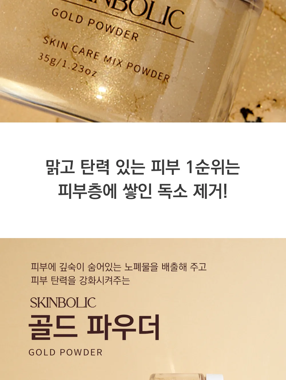 골드 파우더 상세2