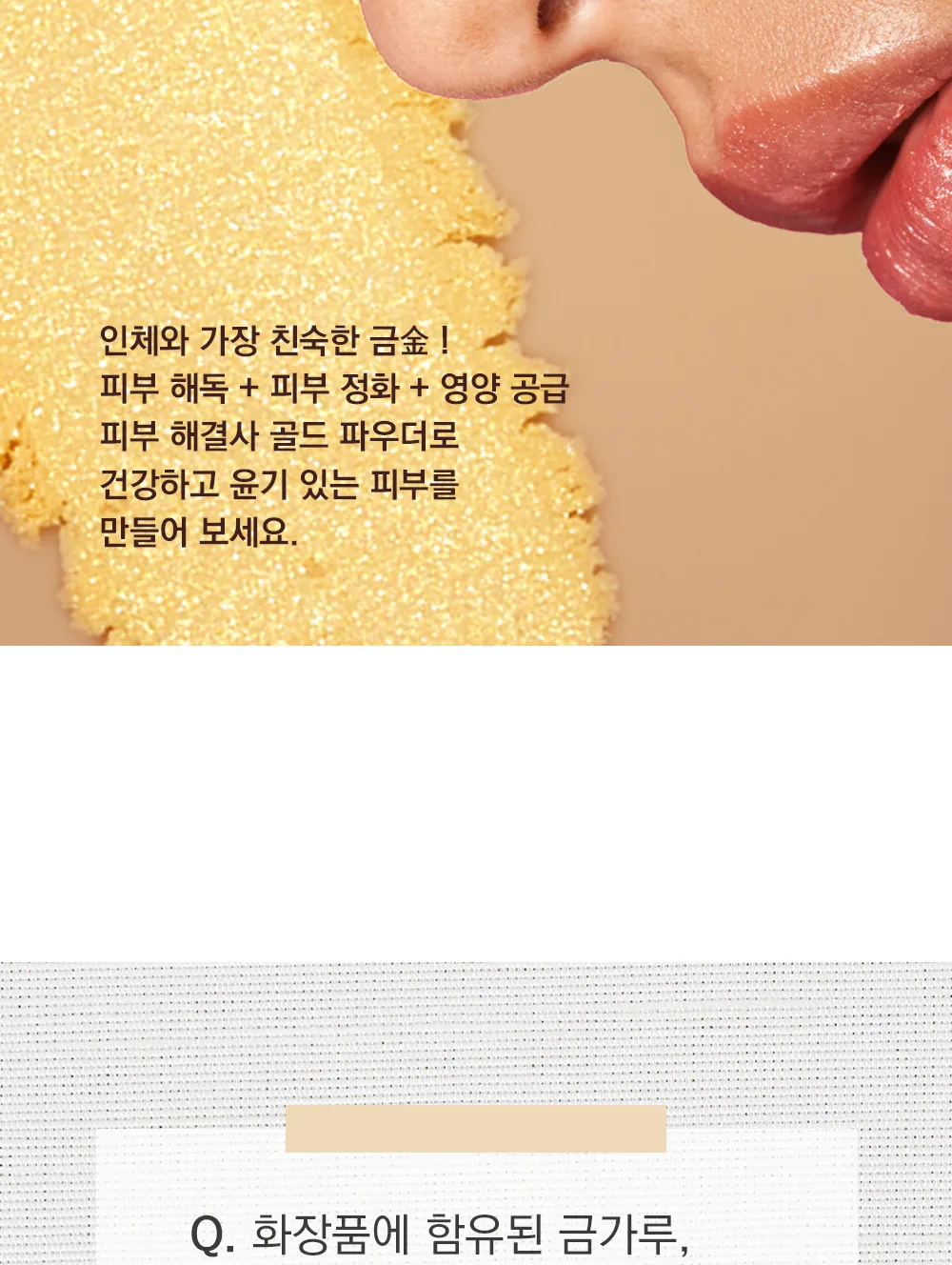 골드 파우더 상세10