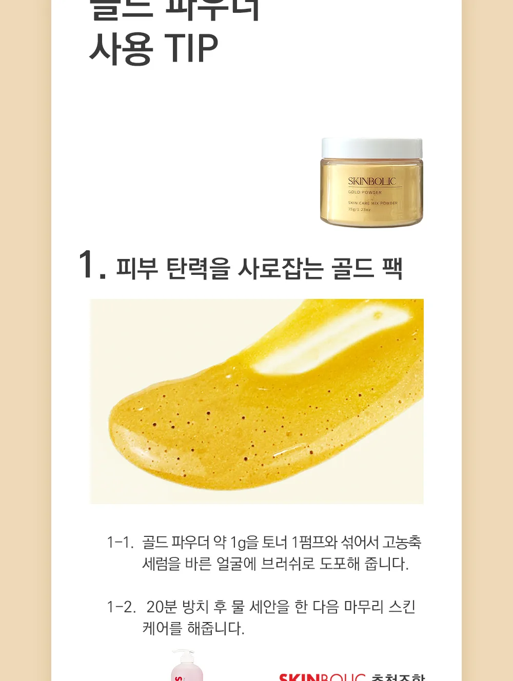 골드 파우더 상세14