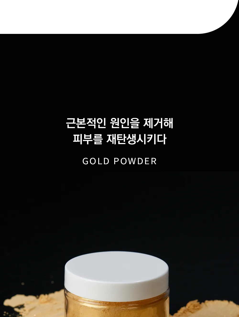 골드 파우더 상세17