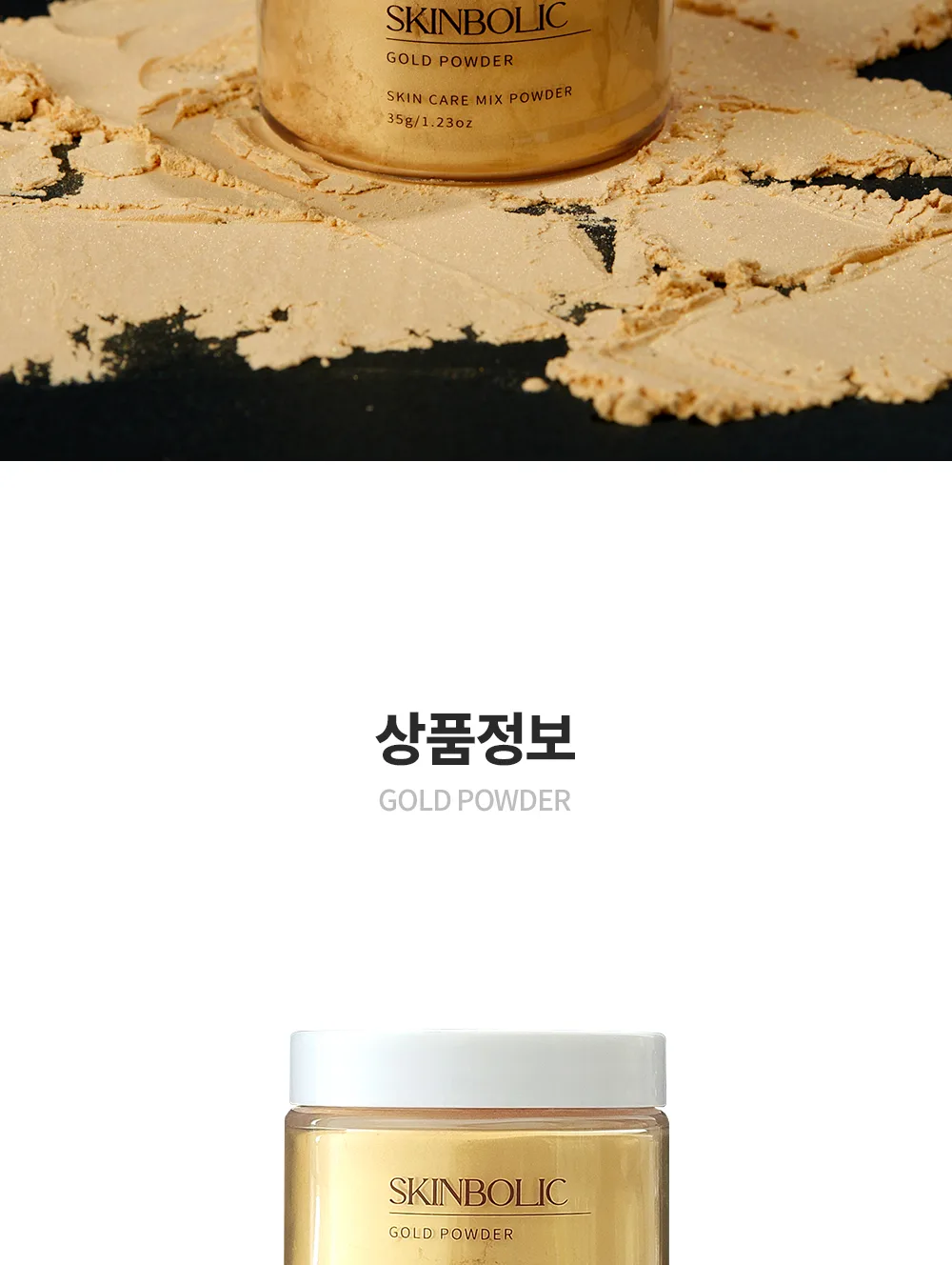 골드 파우더 상세18