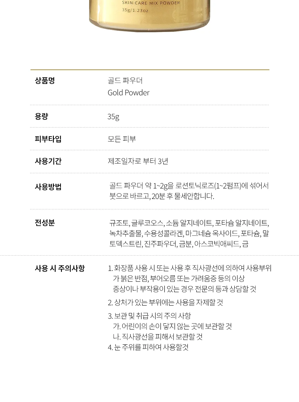 골드 파우더 상세19