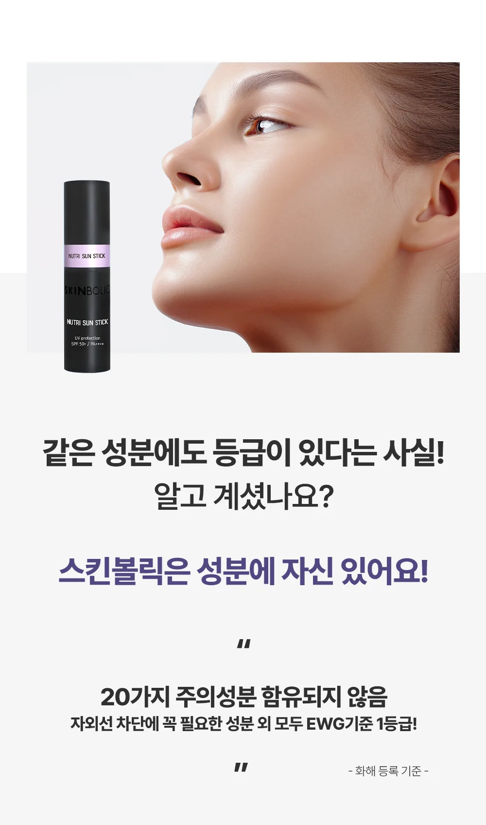 뉴트리 썬스틱 상세11