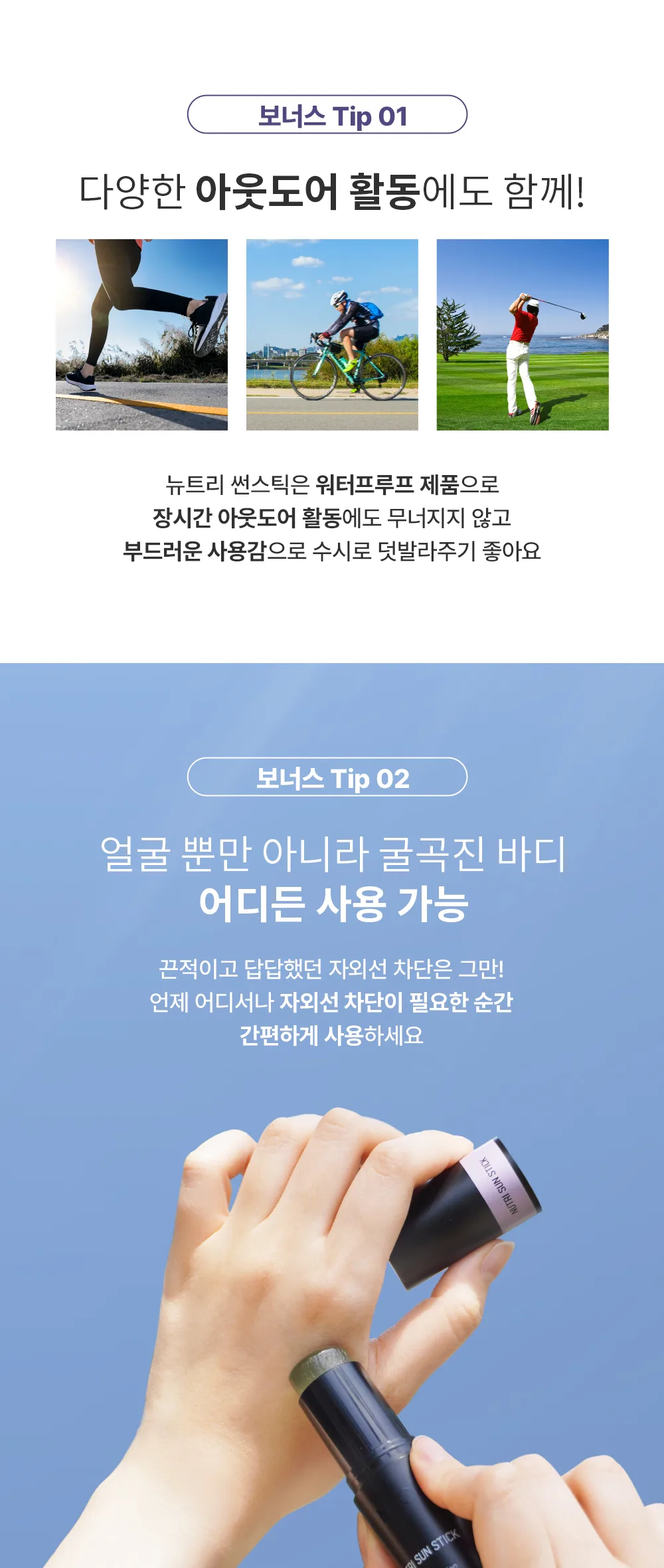 뉴트리 썬스틱 상세12