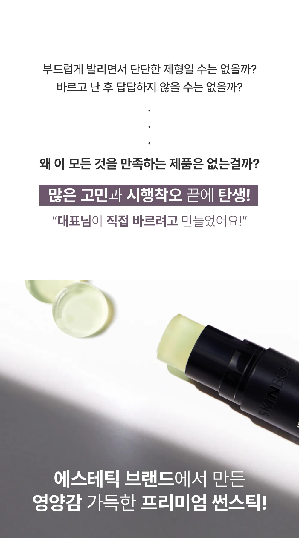 뉴트리 썬스틱 상세2