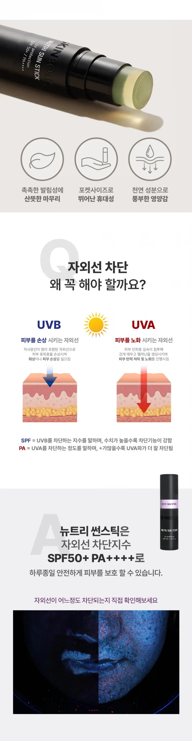 뉴트리 썬스틱 상세3