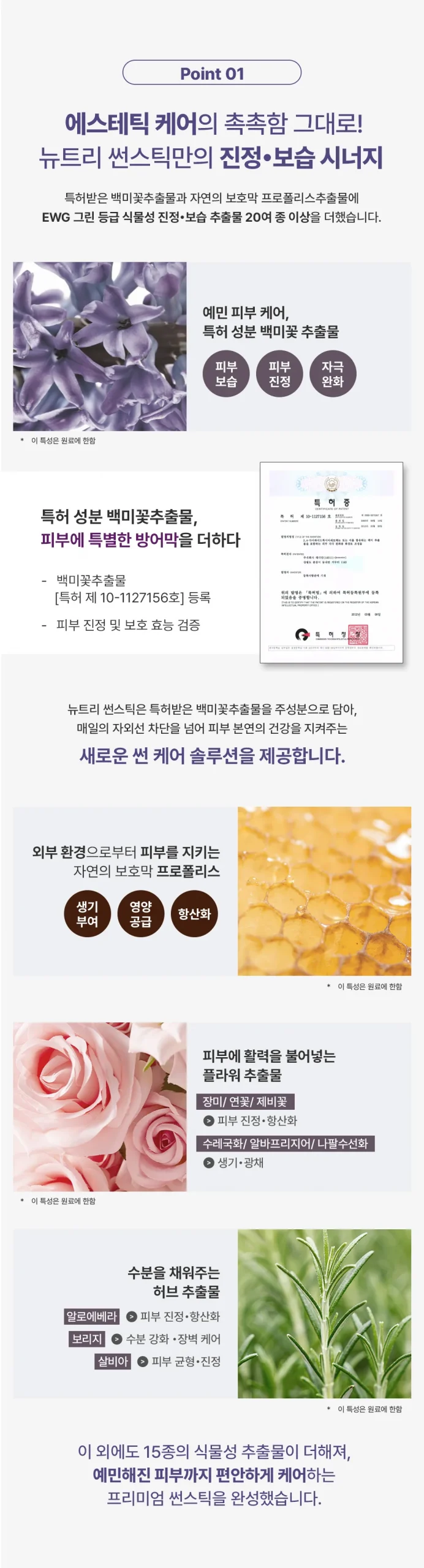 뉴트리 썬스틱 상세4