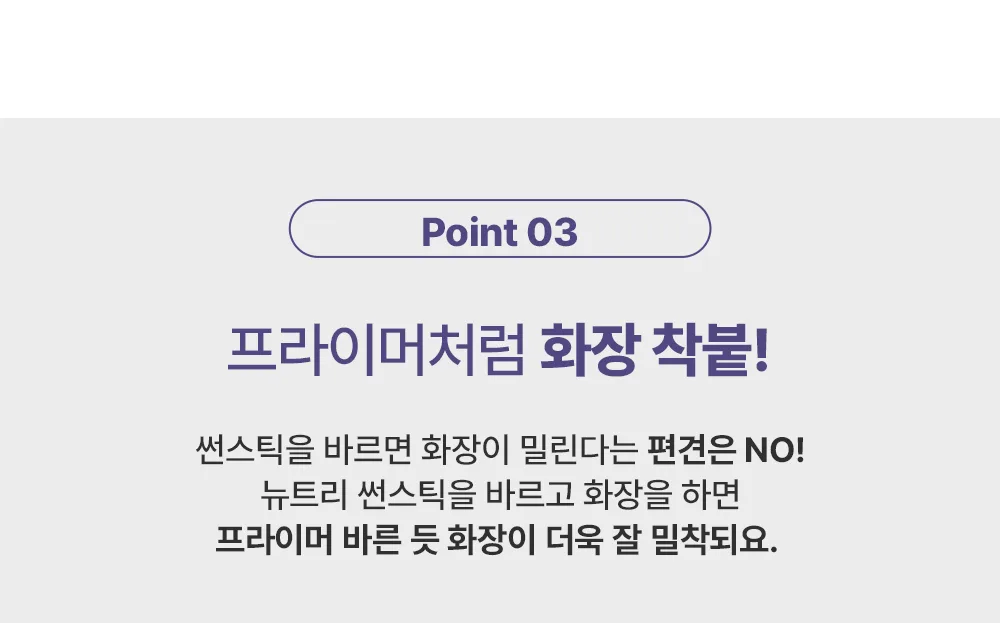 뉴트리 썬스틱 상세9