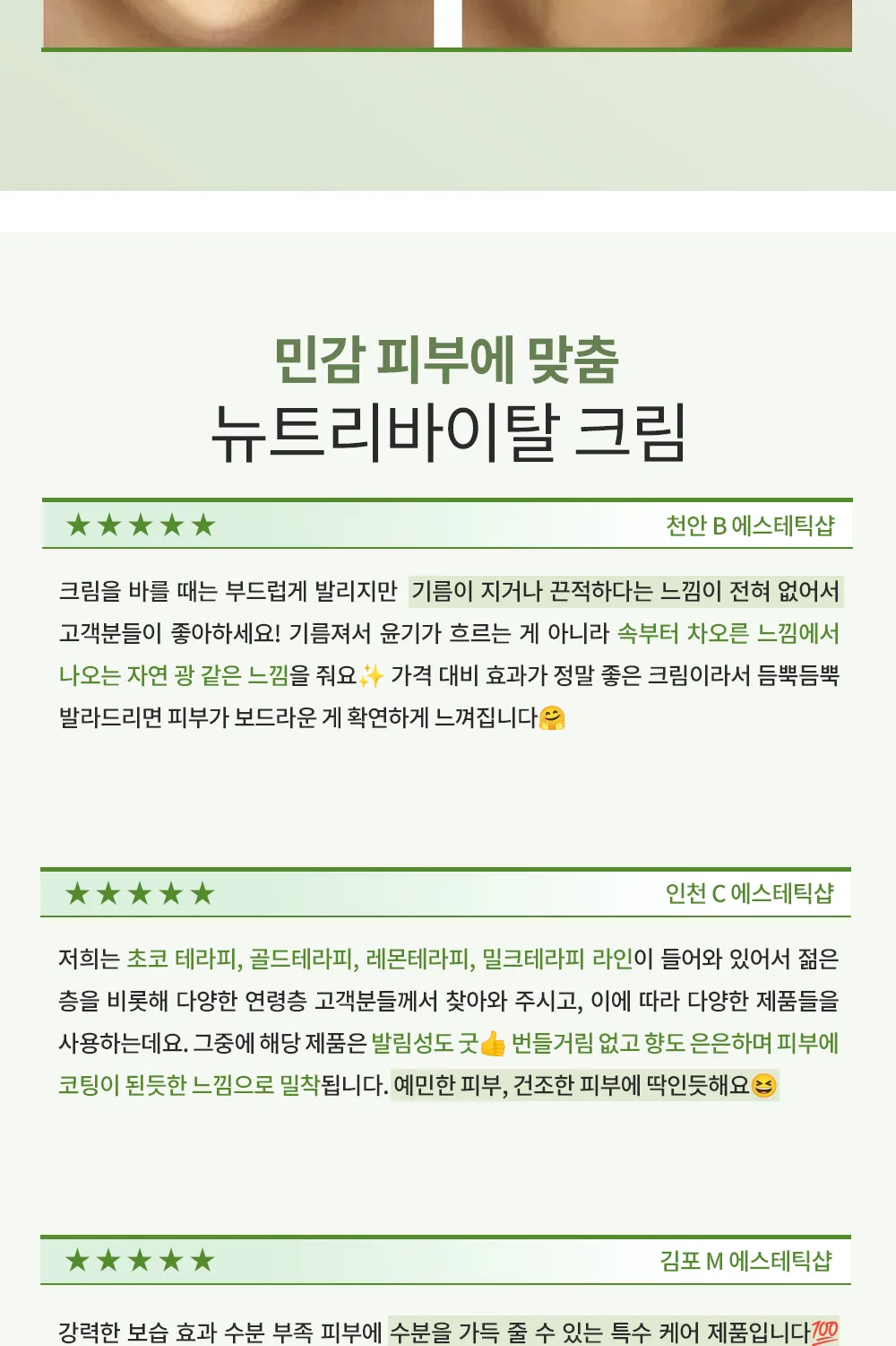 뉴트리 바이탈 크림 50ml 상세13