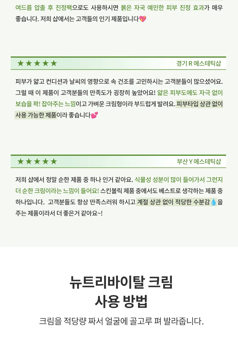 뉴트리 바이탈 크림 50ml 상세14