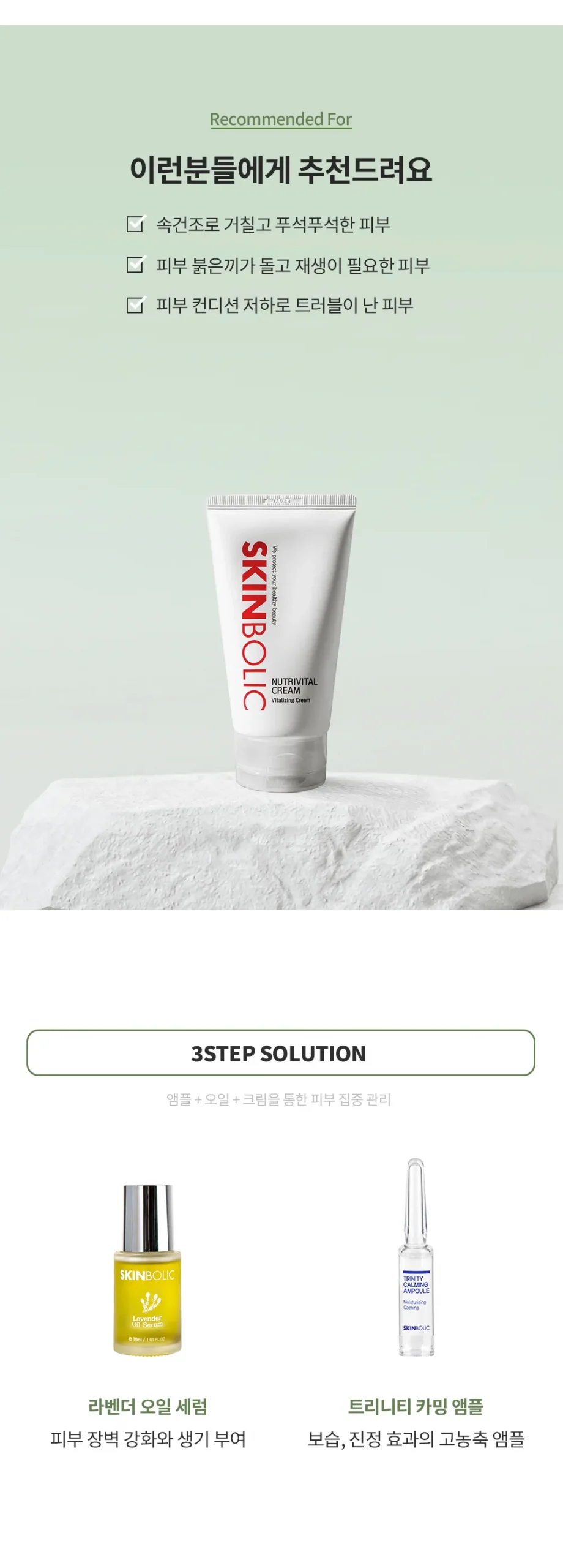 뉴트리 바이탈 크림 50ml 상세16