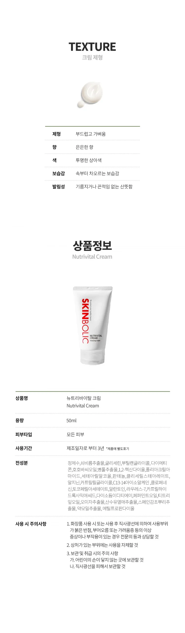 뉴트리 바이탈 크림 50ml 상세18
