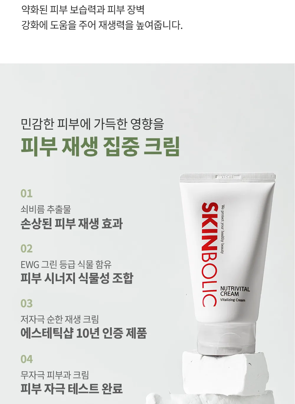 뉴트리 바이탈 크림 50ml 상세3