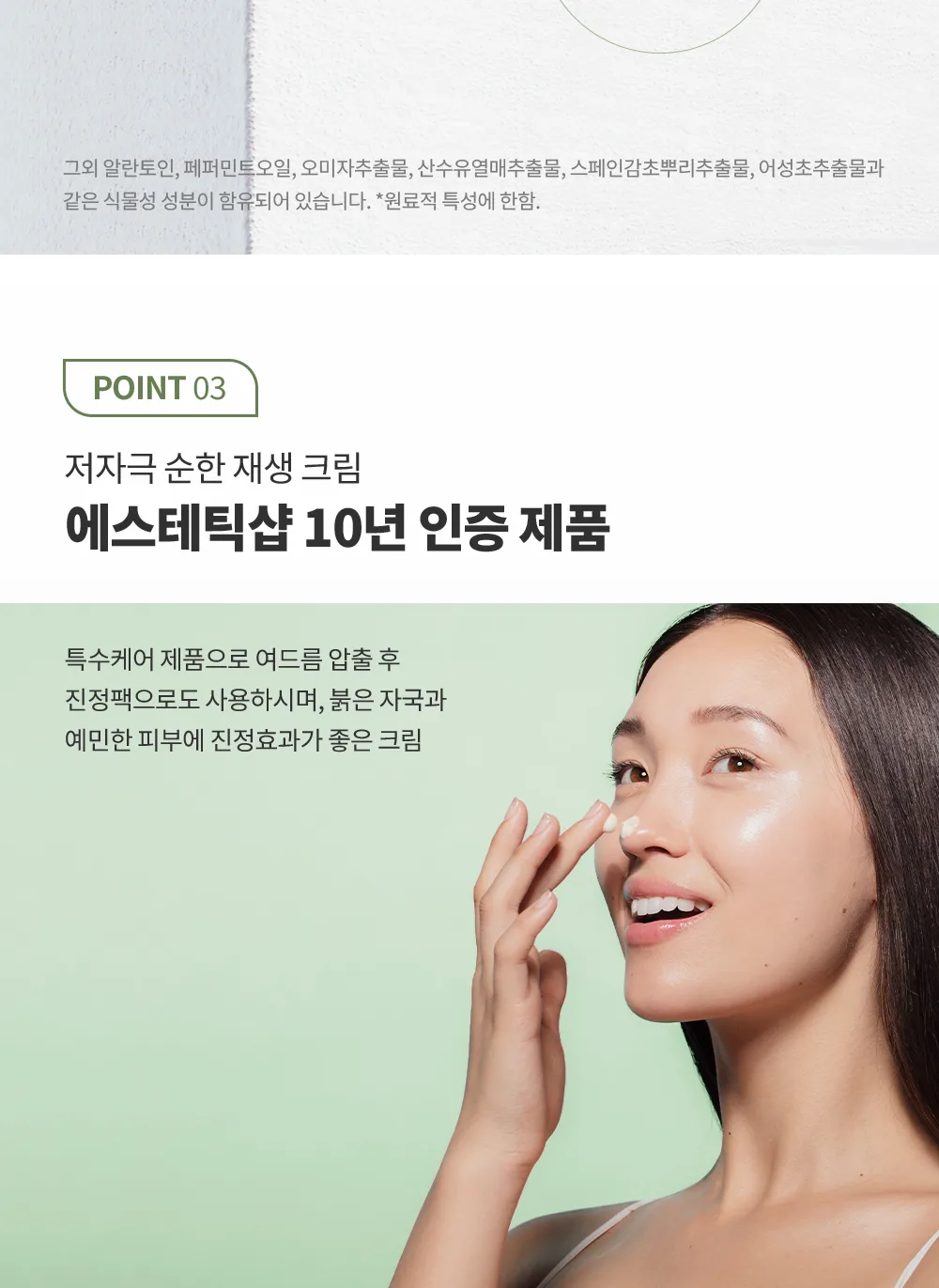 뉴트리 바이탈 크림 50ml 상세8