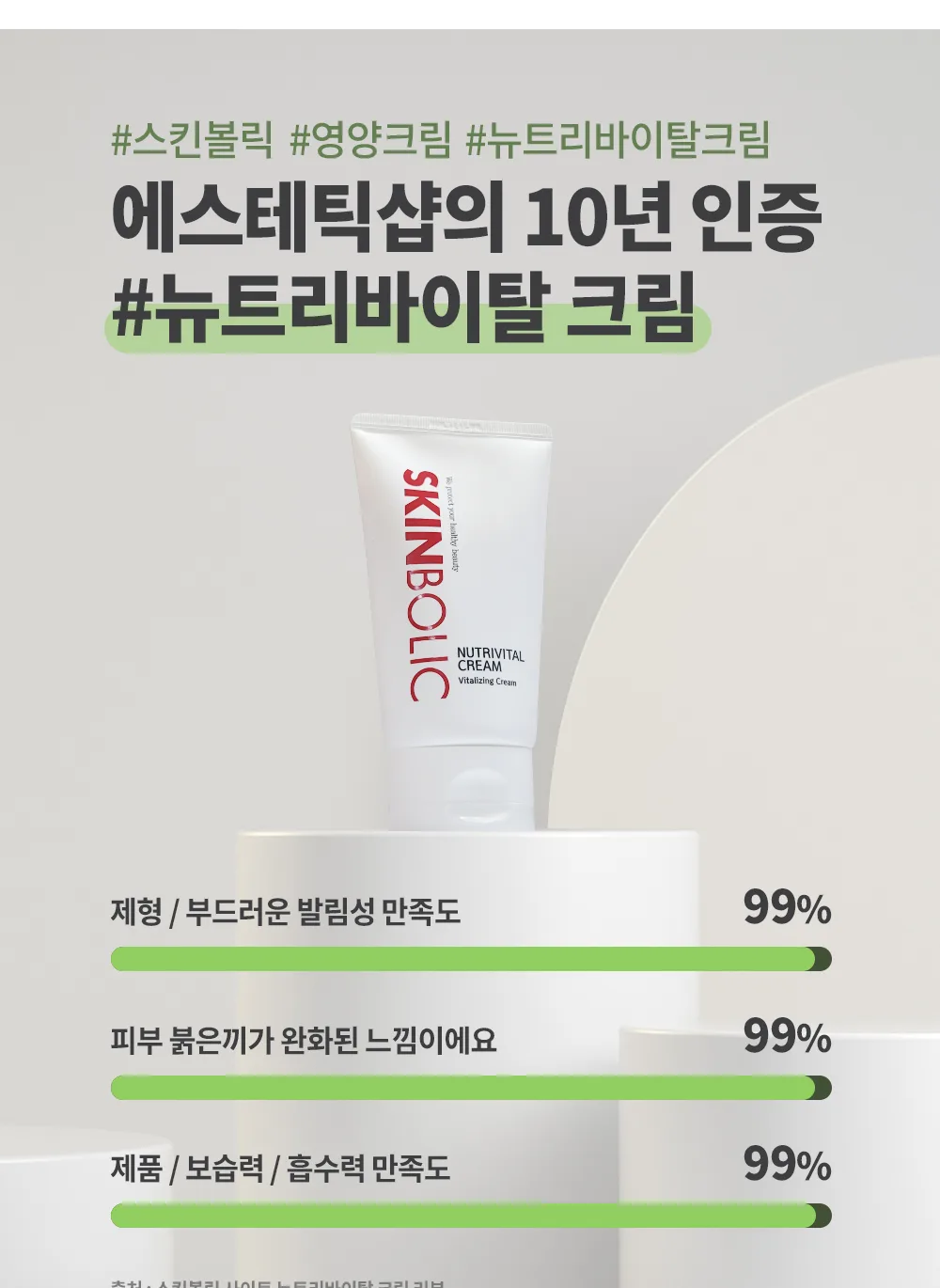 뉴트리 바이탈 크림 상세1