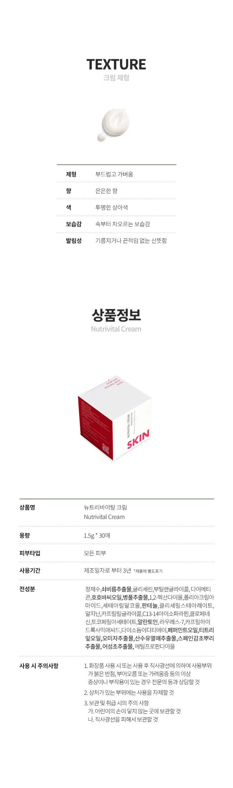뉴트리 바이탈 크림 상세17