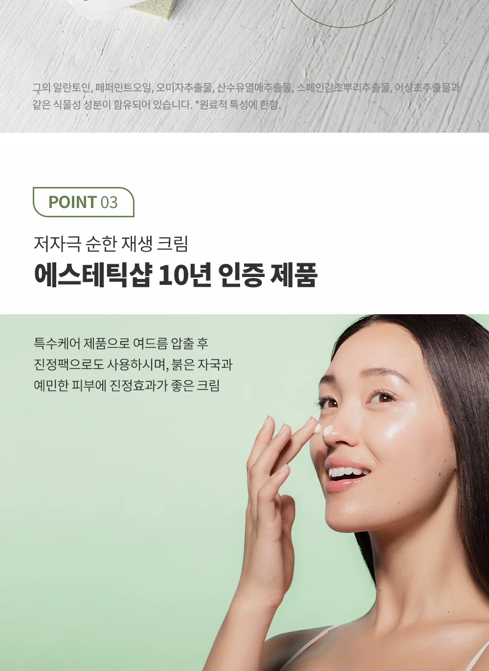 뉴트리 바이탈 크림 상세8