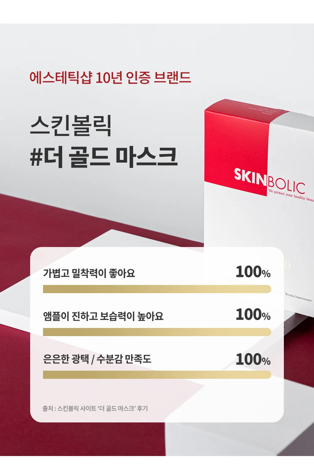 더 골드 마스크 메인
