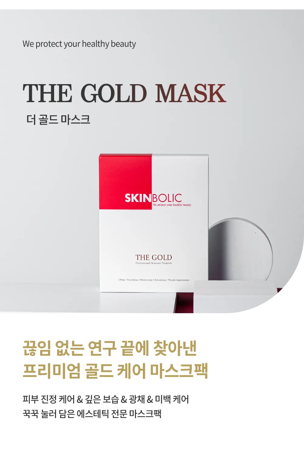 골드 테라피 효능