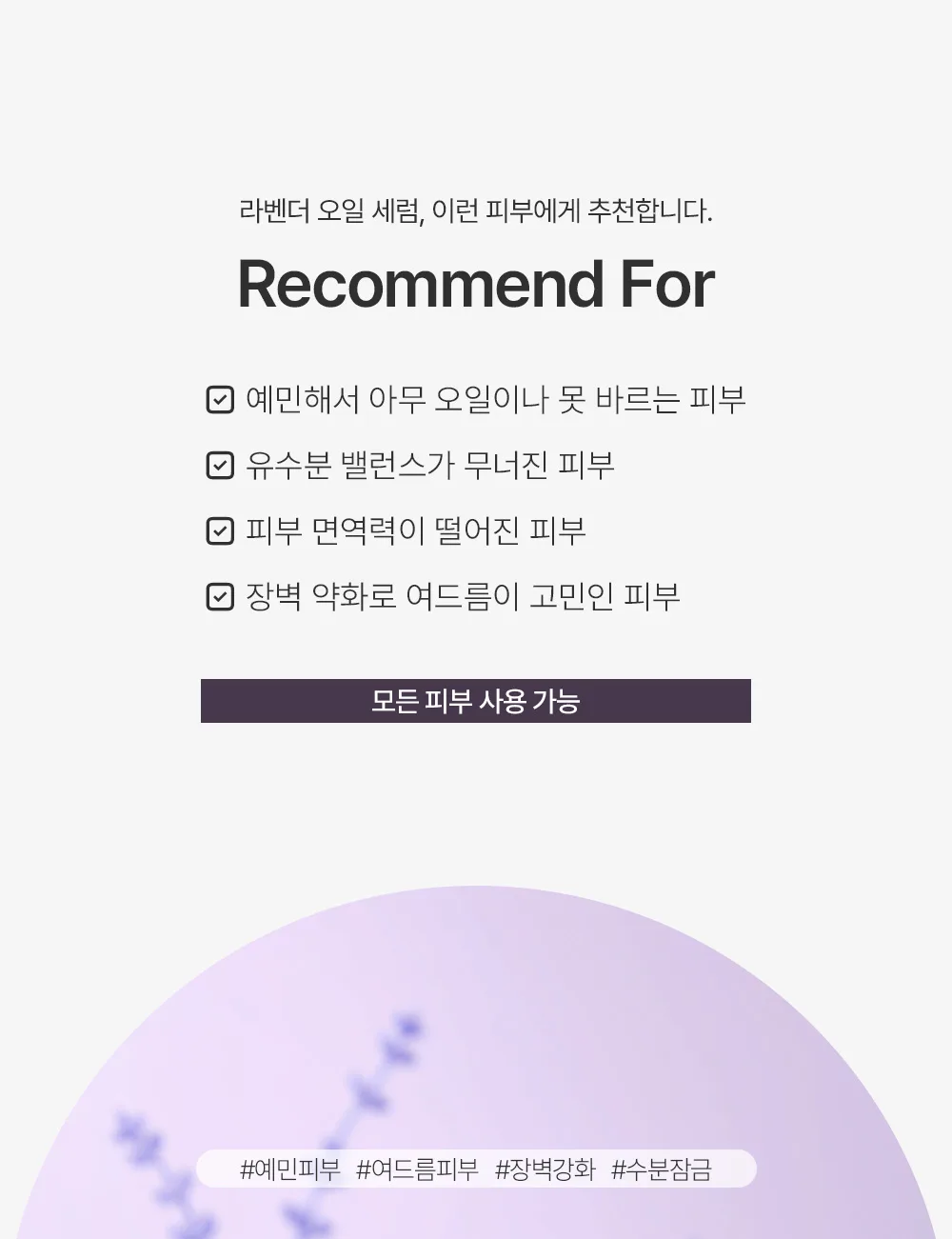 라벤더 오일 세럼 메인