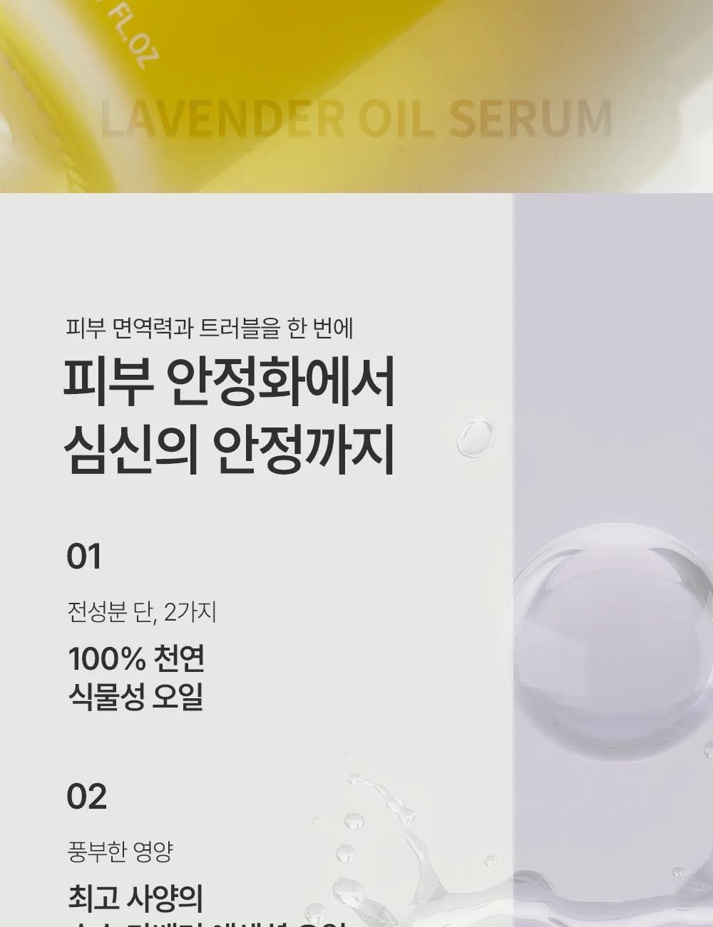 오일 세럼의 강점