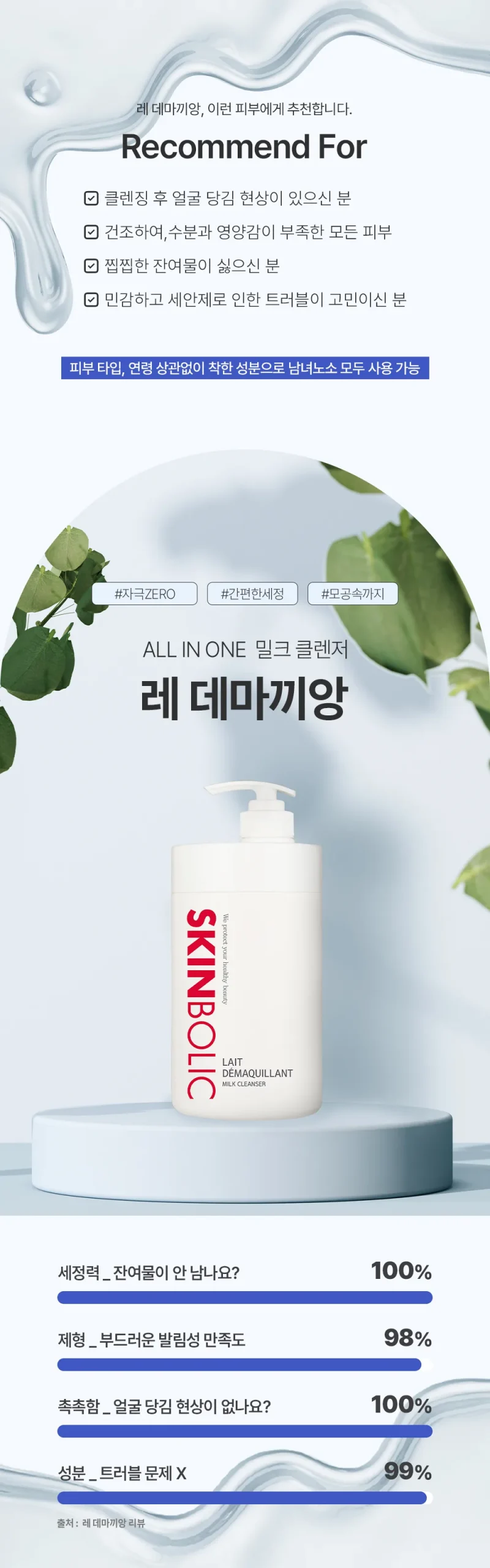 레 데마끼앙 메인