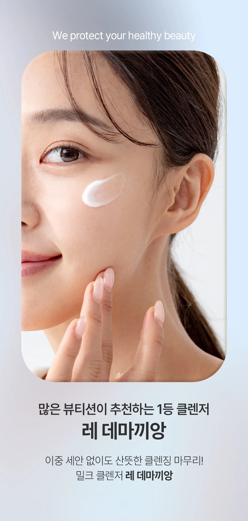 피부 장벽 클렌징