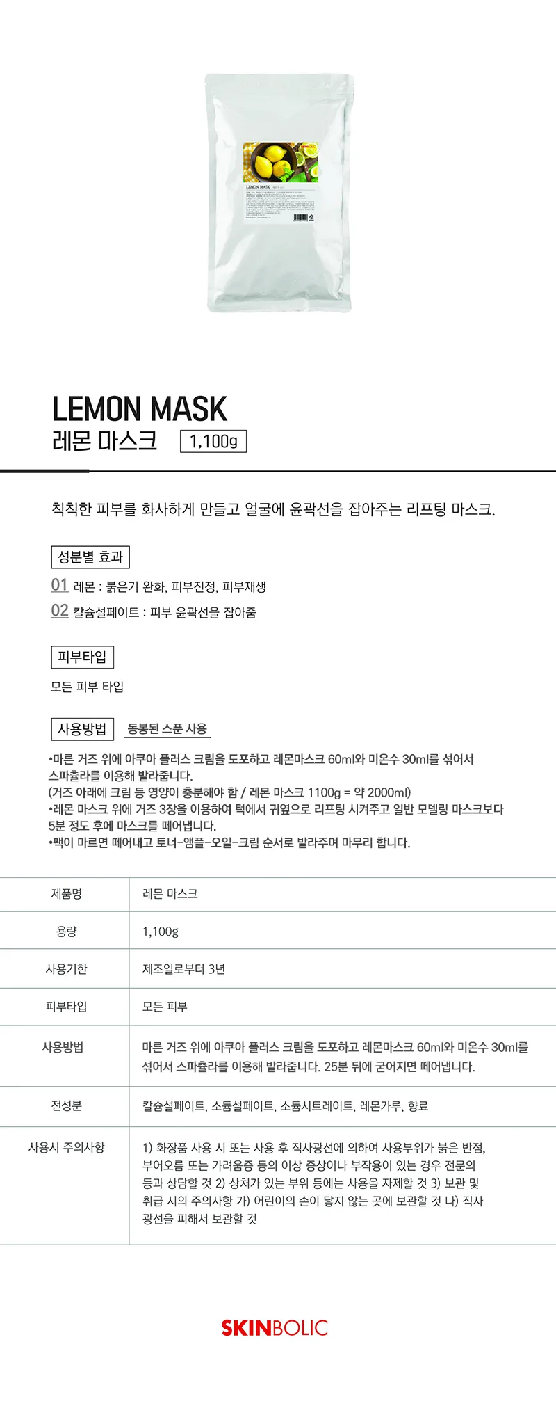 레몬 마스크 상세페이지