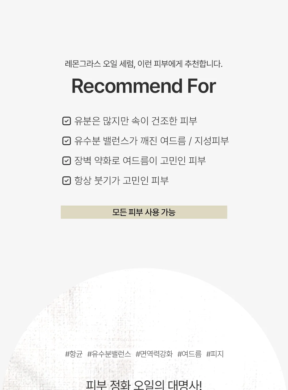 레몬그라스 오일 세럼 메인