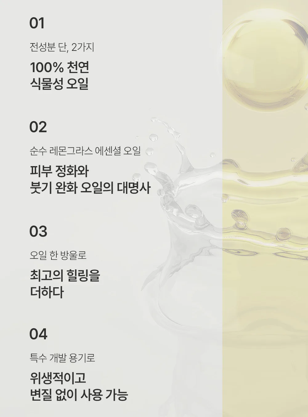 피지 및 유분 케어