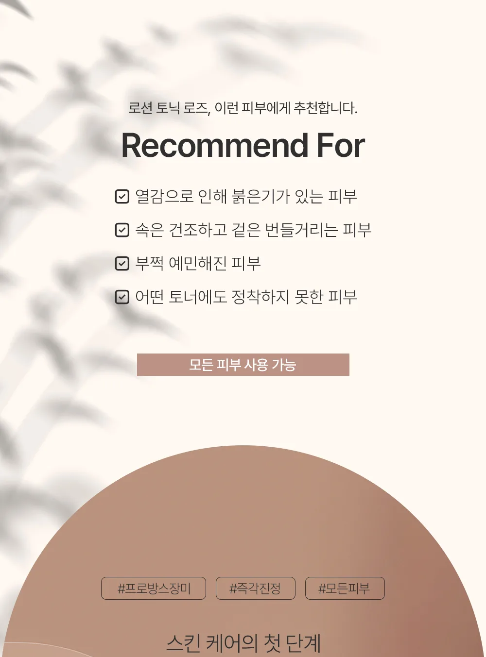 로션 토닉 로즈 상세 01