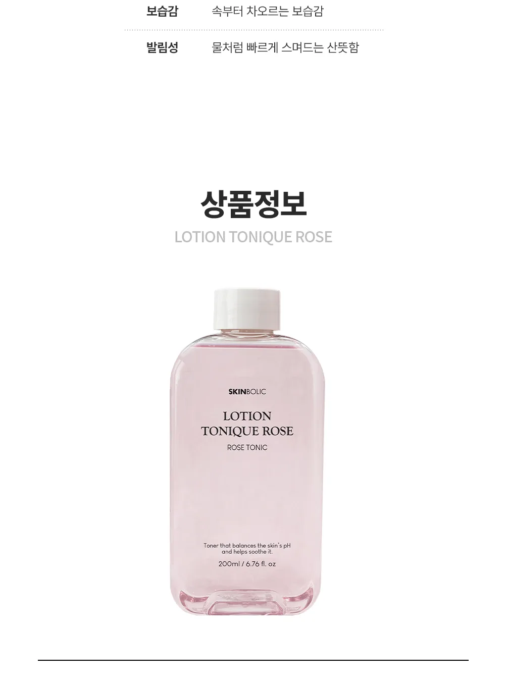 로션 토닉 로즈 상세 17