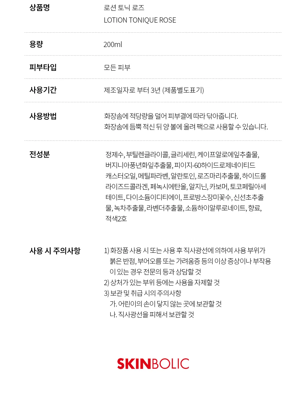 로션 토닉 로즈 상세 18