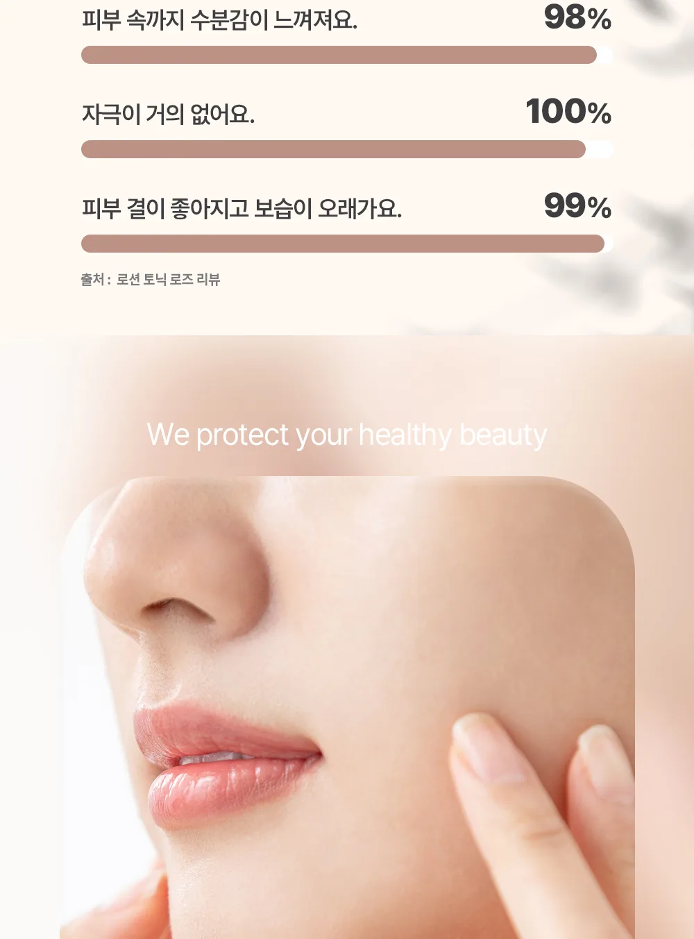 로션 토닉 로즈 상세 03