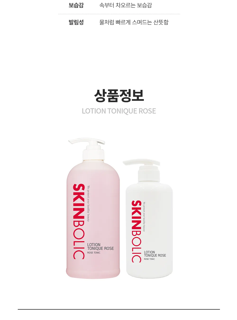 로션 토닉 로즈 대용량 상세 17