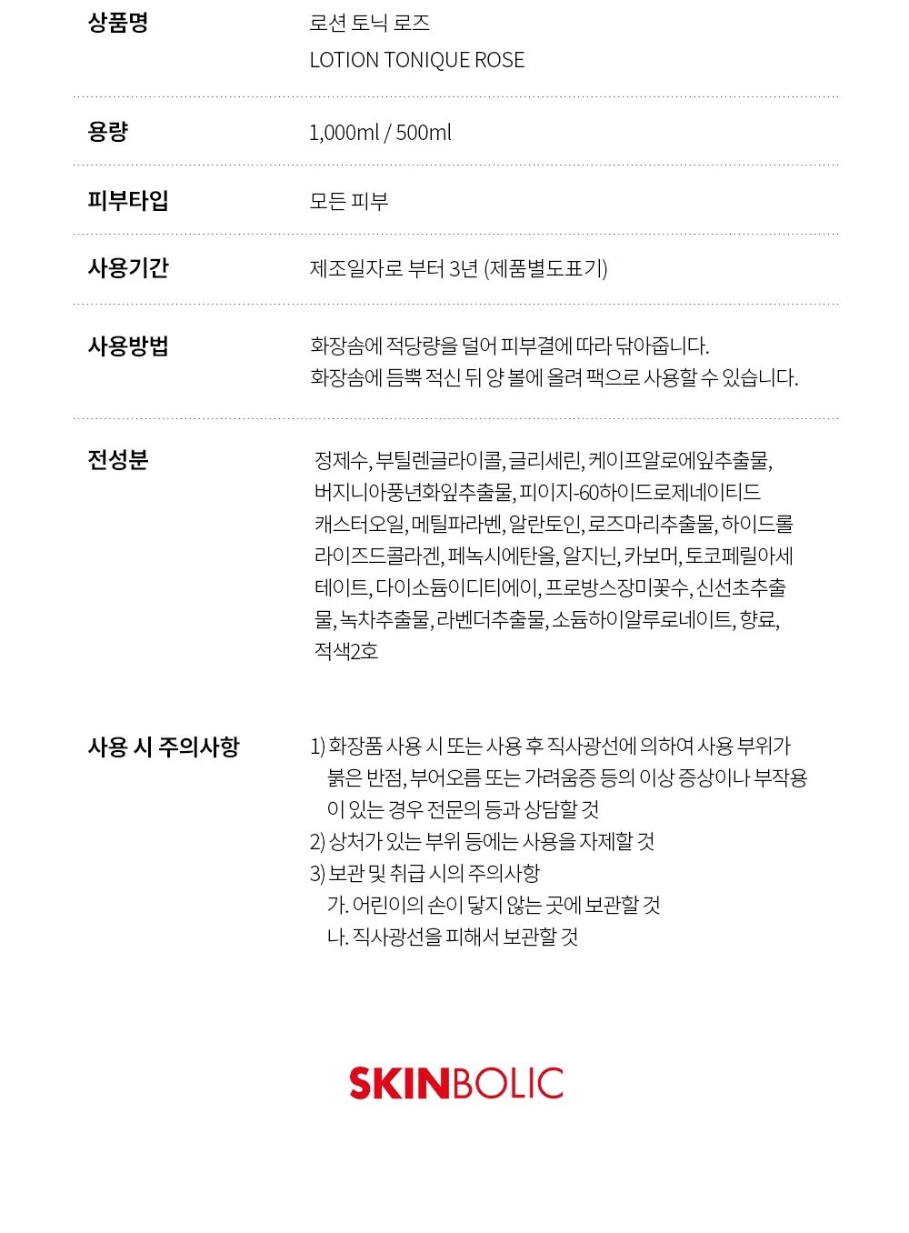 로션 토닉 로즈 대용량 상세 18
