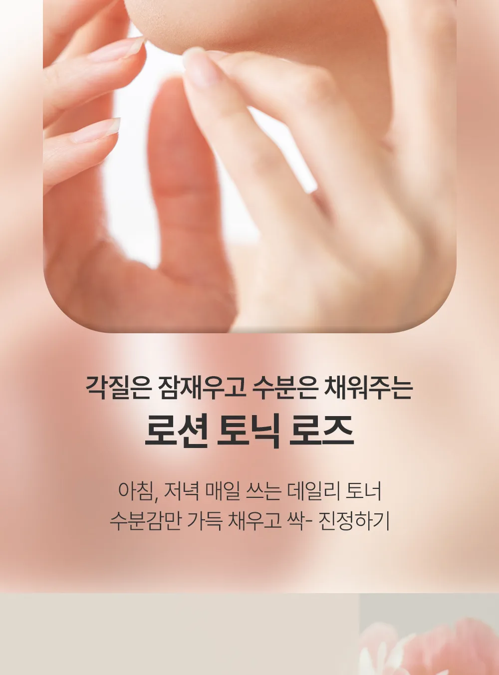 로션 토닉 로즈 대용량 상세 04