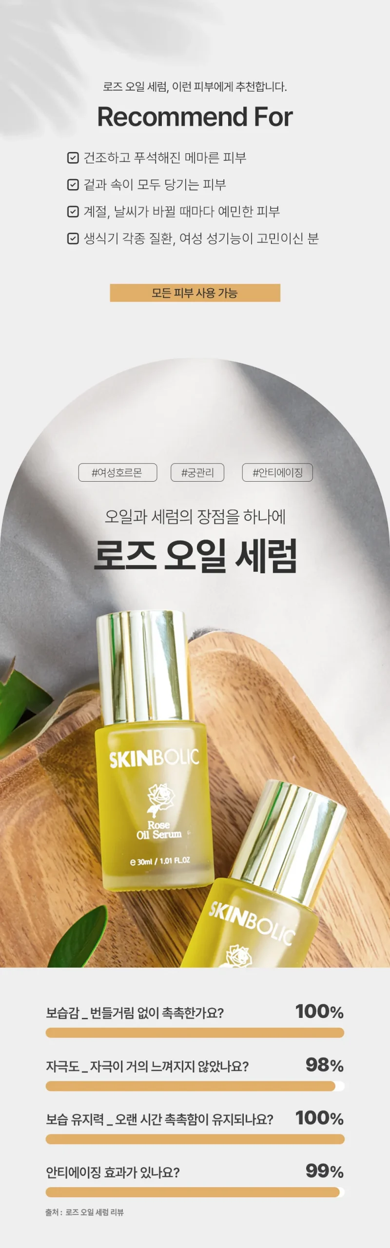 로즈 오일 세럼 메인