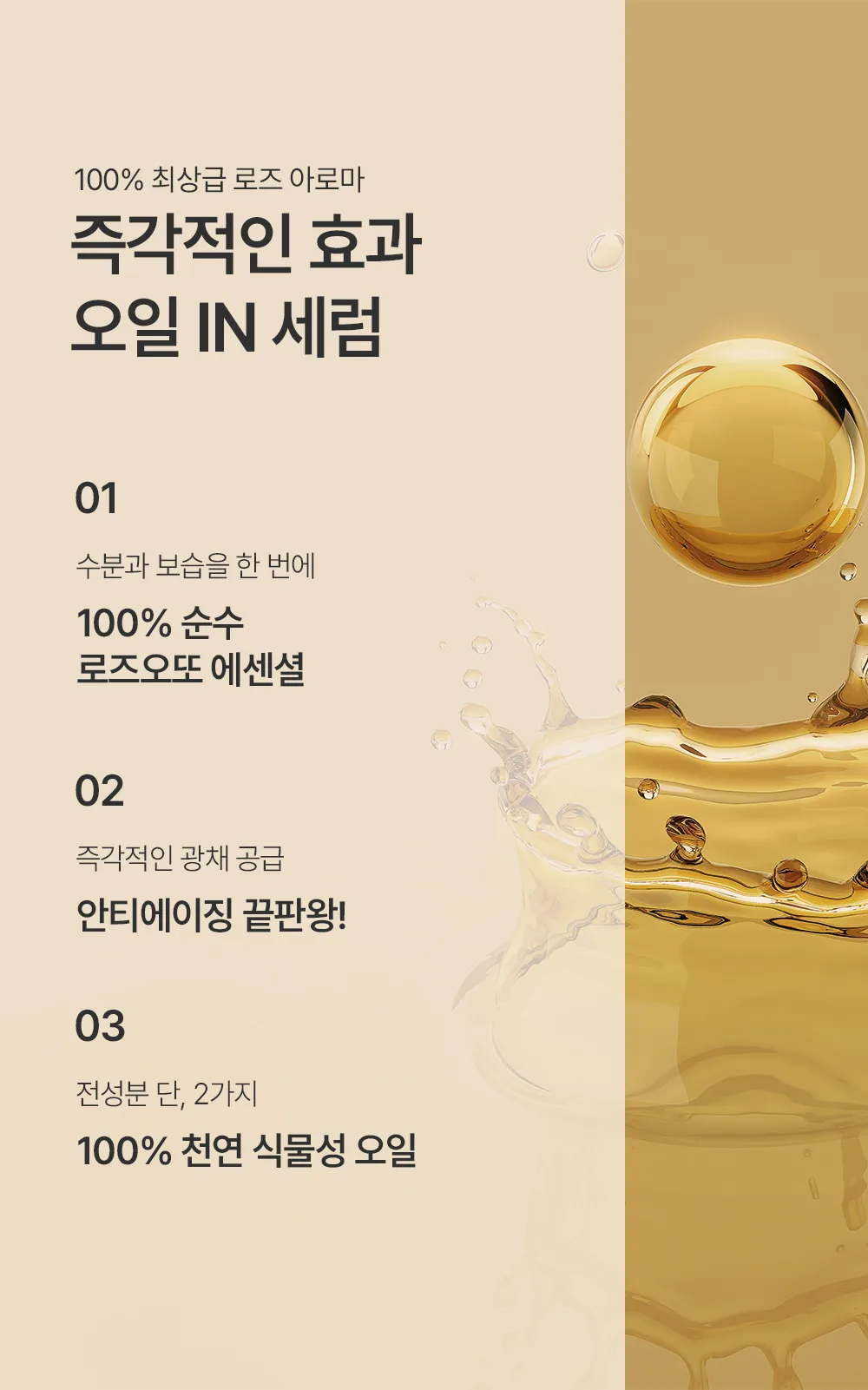 로즈 오일 세럼 효능