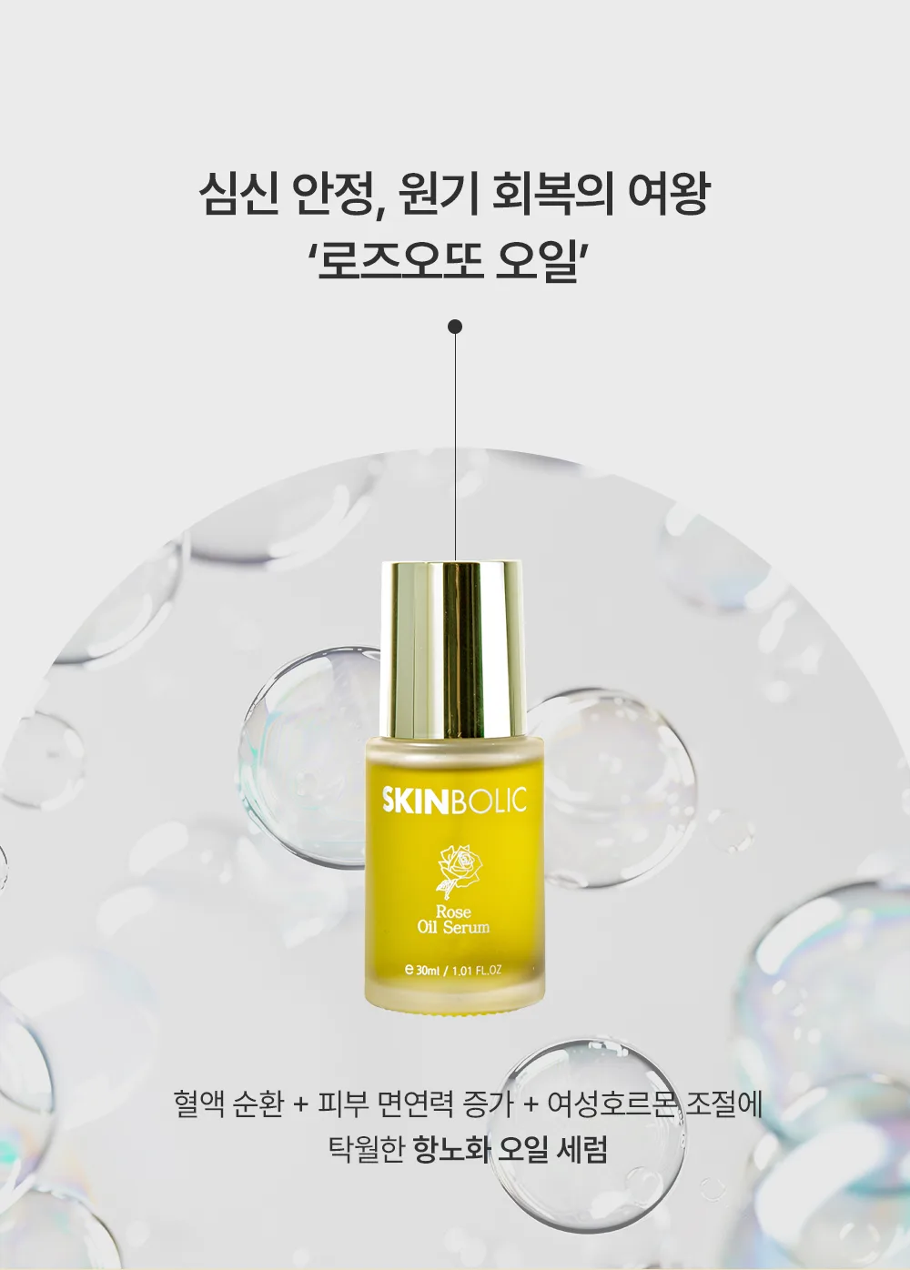 로즈 오일 세럼 영양