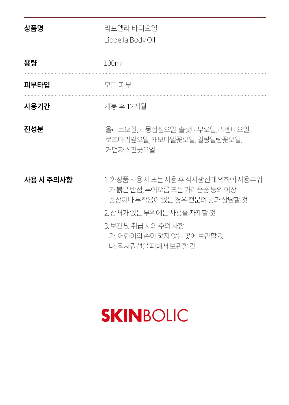 리포엘라 상세 3-12