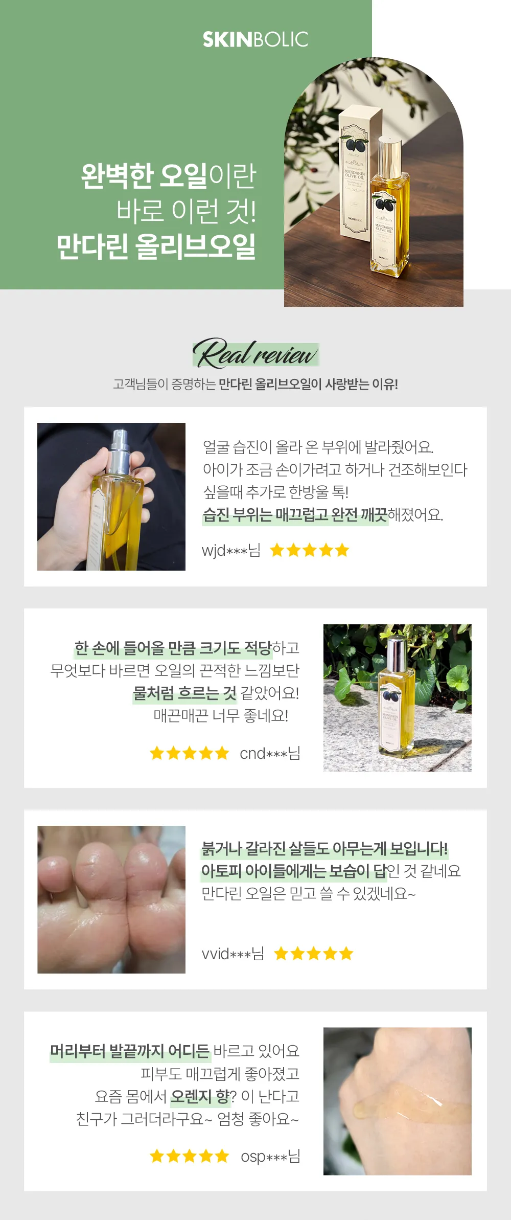 만다린 올리브 오일 상세 1