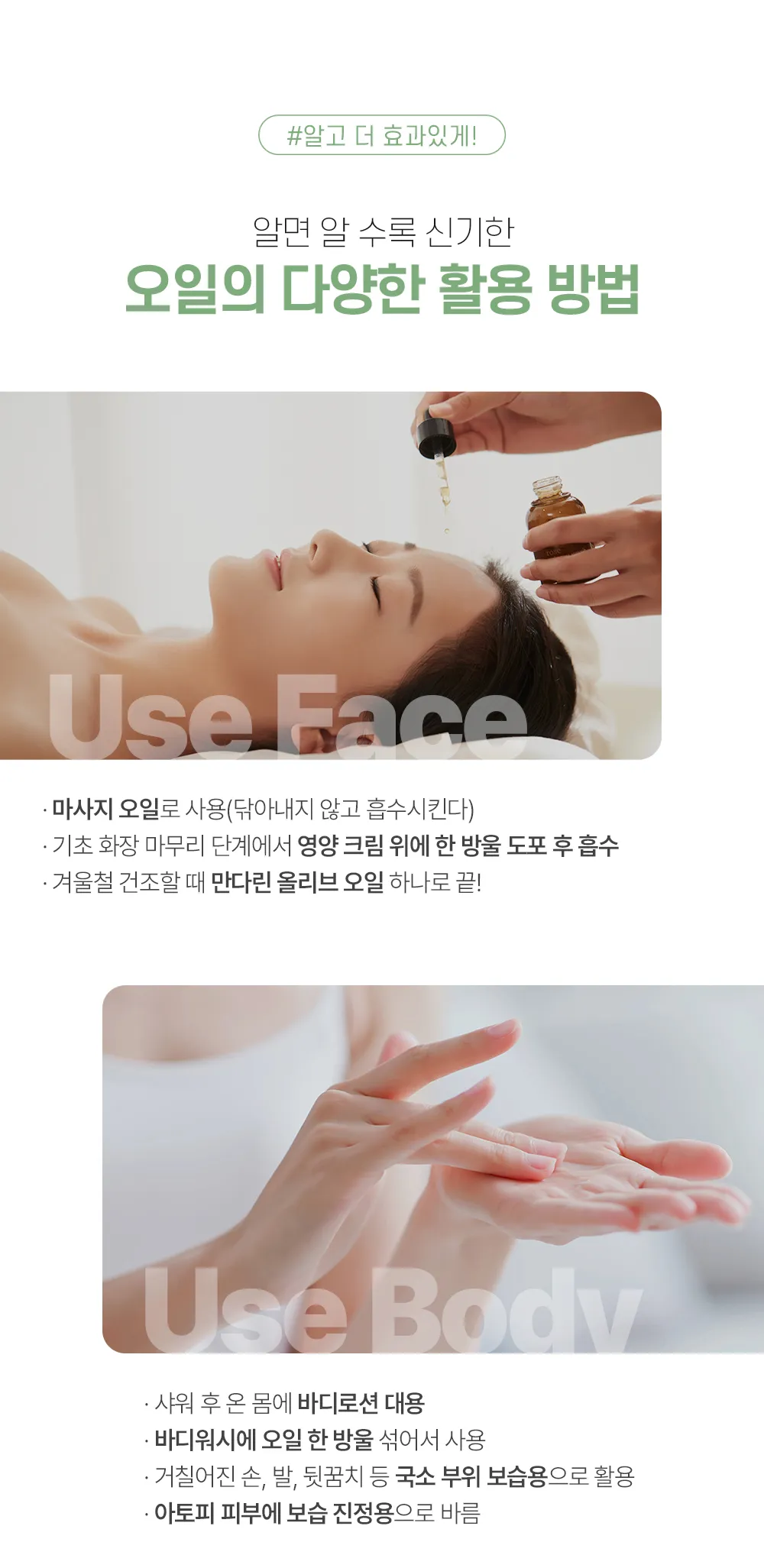 만다린 올리브 오일 상세 10