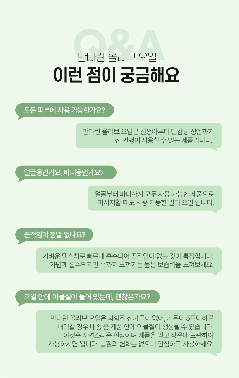 만다린 올리브 오일 상세 13