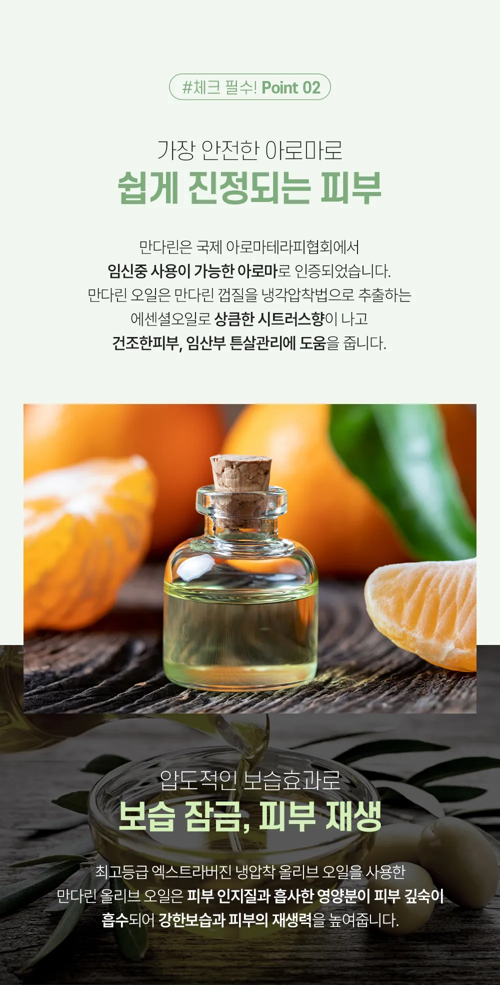 만다린 올리브 오일 대용량 상세 5