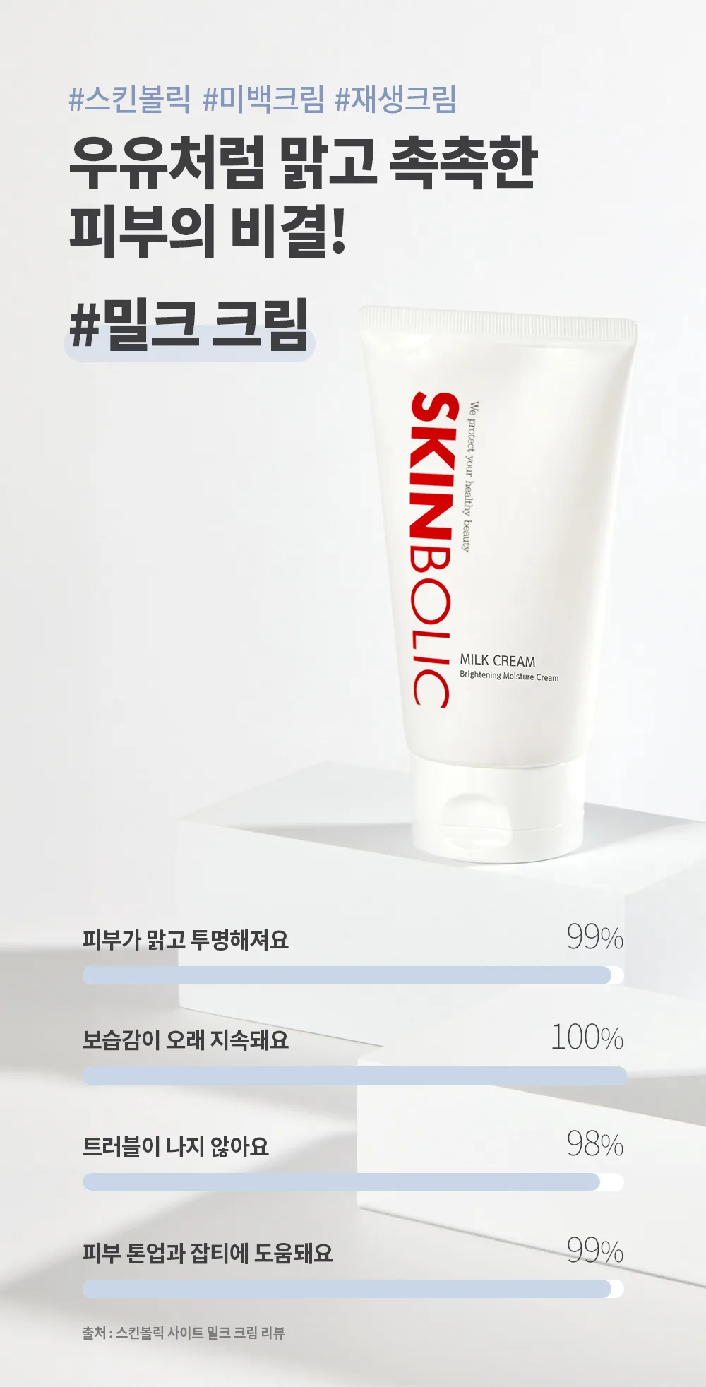 밀크 크림 상세 1