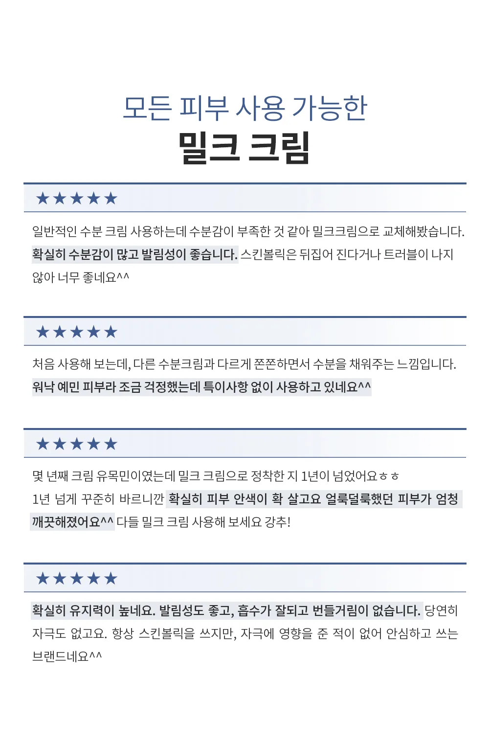 밀크 크림 상세 10