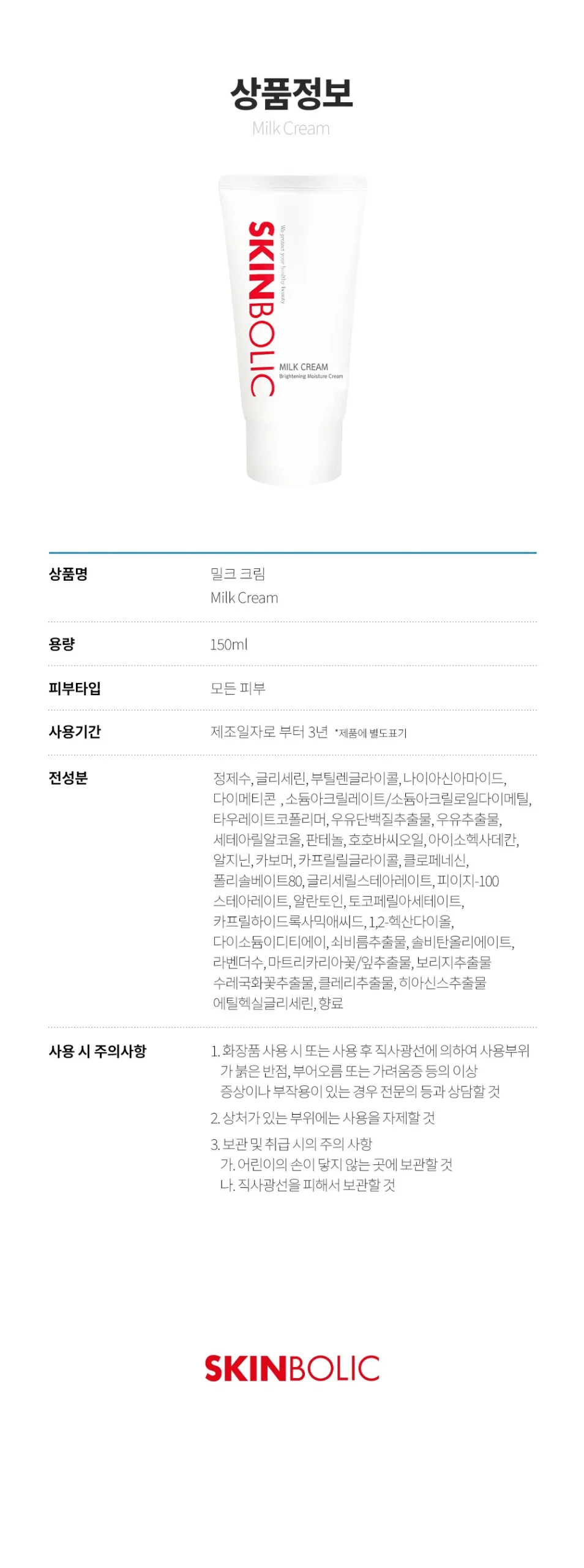 밀크 크림 상세 13