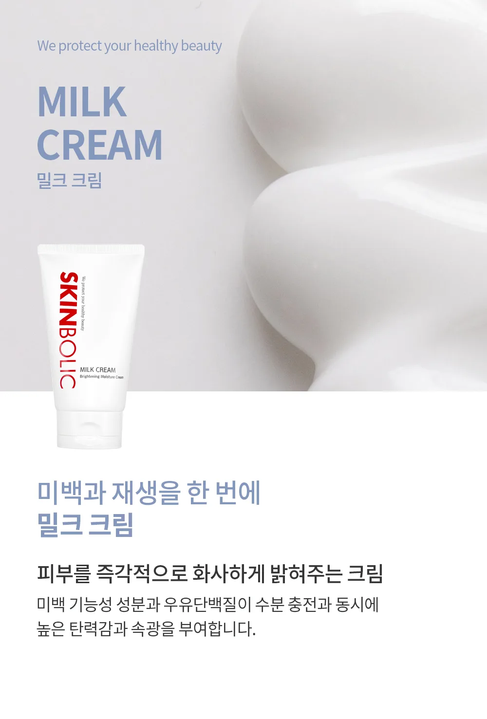 밀크 크림 상세 2